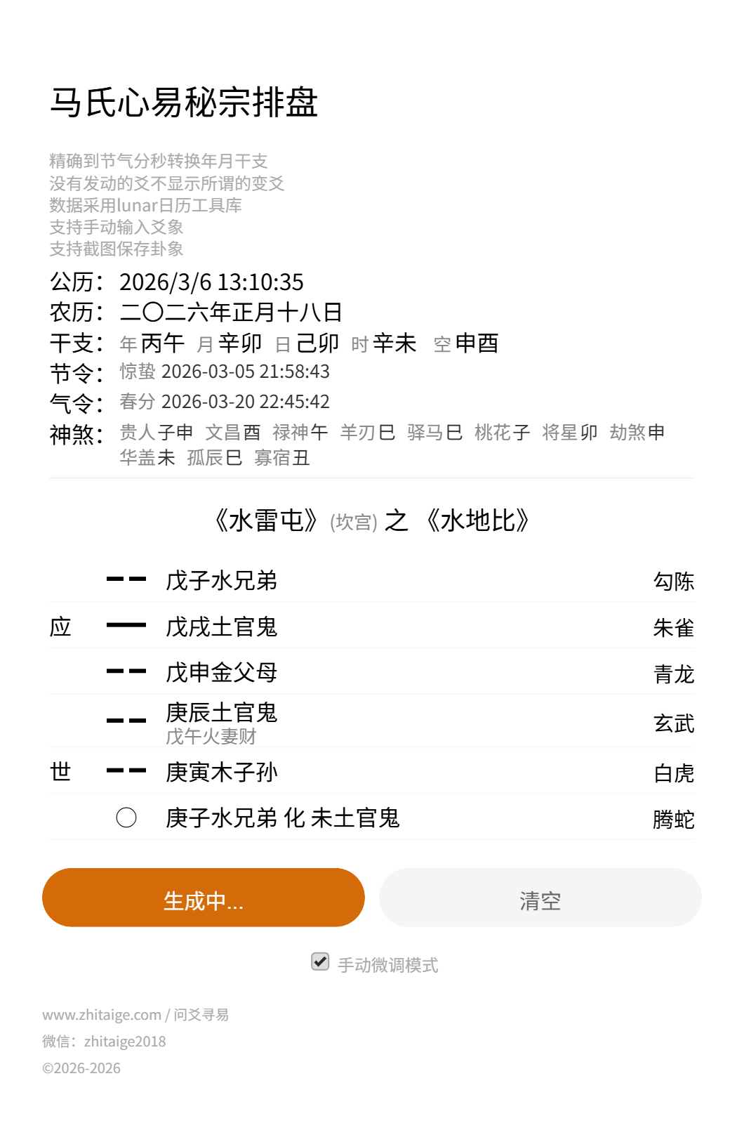 新开发一个纯民间风格的六爻排盘